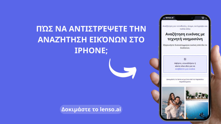 Πώς να κάνετε αναζήτηση εικόνας αντίστροφα στο iPhone;