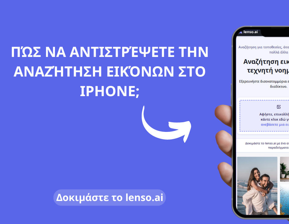 Πώς να κάνετε αναζήτηση εικόνας αντίστροφα στο iPhone;