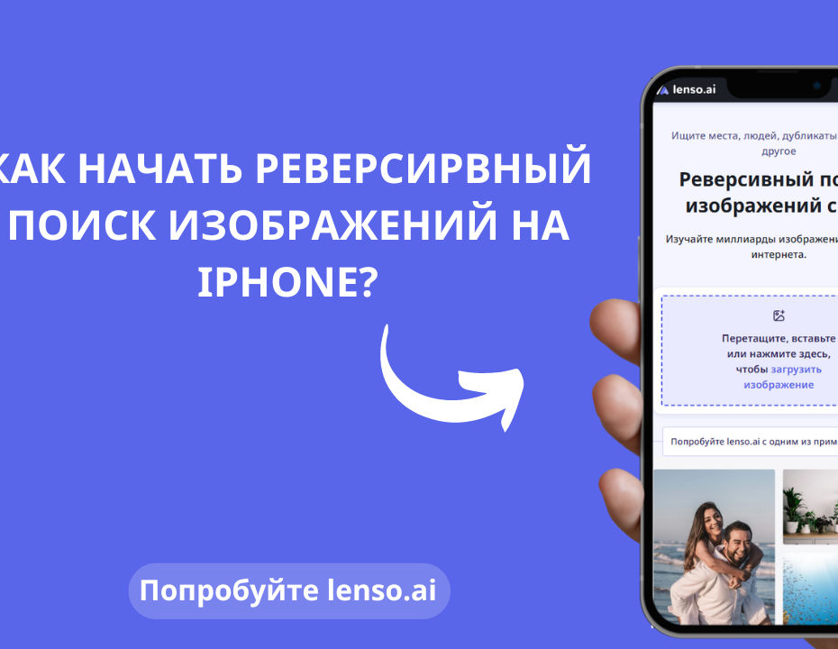 Как выполнить реверсивный поиск изображений на iPhone?